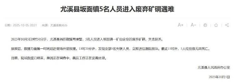 皇冠信用網登2代理_福建尤溪回应“5人进废弃矿硐遇难”:事发地是金矿皇冠信用網登2代理,死者均为外地人