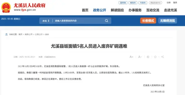 皇冠信用網代理_5人进入废弃矿硐遇难皇冠信用網代理,福建尤溪当地通报