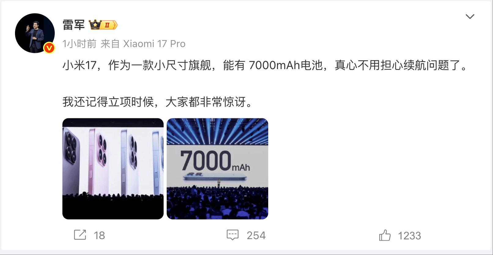 皇冠登3管理出租_雷军：7000mAh的小米17 立项时大家都非常惊讶