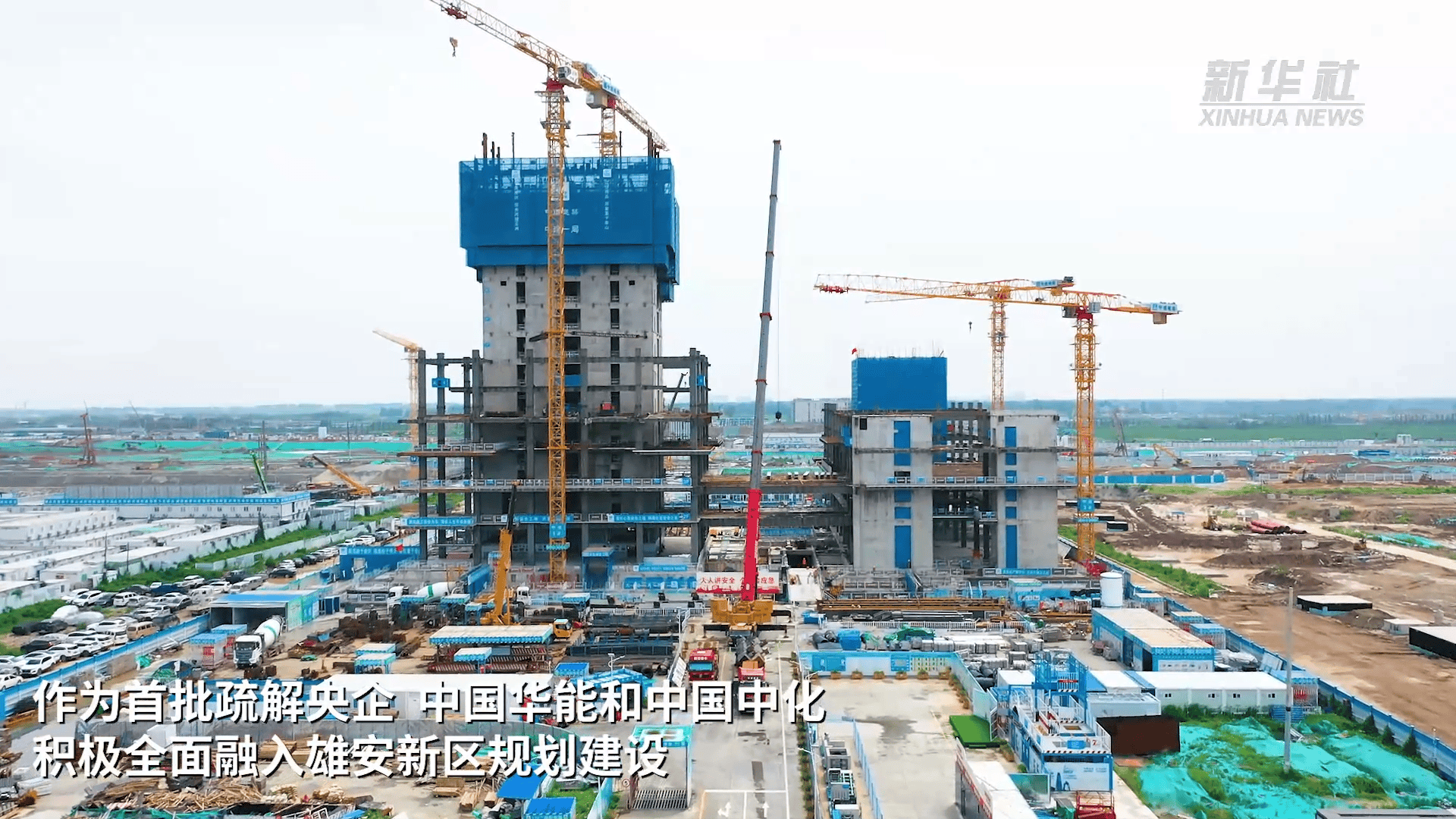 皇冠信用网在线申请_雄安新区已有三家央企总部正式入驻