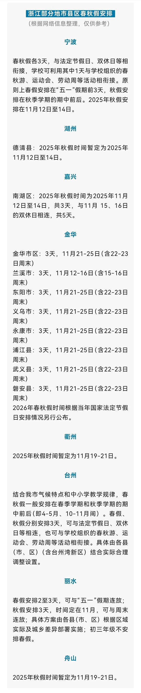 皇冠信用网代理注册_全国首个皇冠信用网代理注册！浙江全省推行中小学春秋假