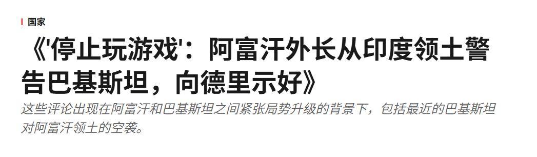 皇冠信用网如何申请
_与巴铁开打后皇冠信用网如何申请
,阿富汗投了印度:中国家门口的瓦罕走廊,被人盯上