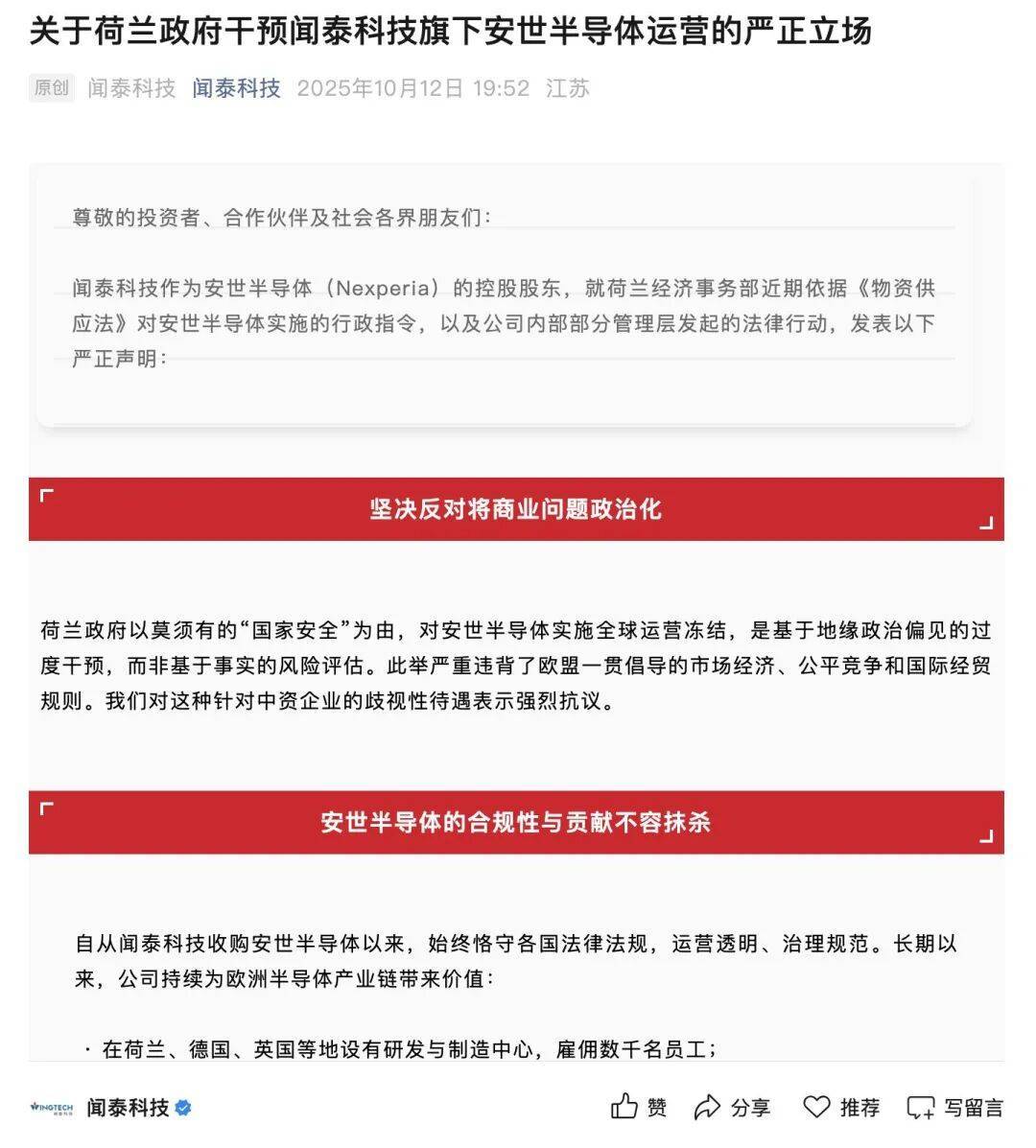 皇冠hga030_安世半导体回应被出口管制:争取获得豁免皇冠hga030!闻泰科技连续一字跌停