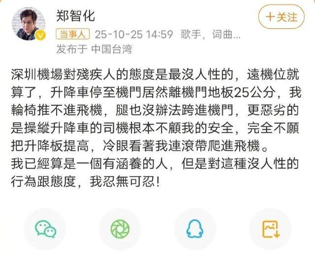 世界杯信用网登3代理
_歌手郑智化发文吐槽“深圳机场没人性”世界杯信用网登3代理
,机场客服回应