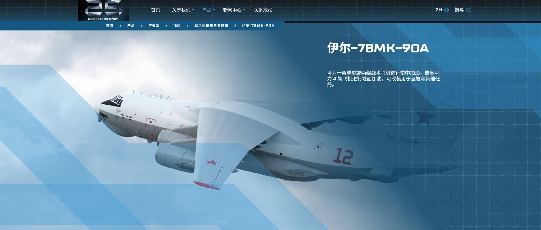 世界杯体育App下载
_中国用行动世界杯体育App下载
,让俄罗斯见识到了实力:一口气订购20架伊尔78加油机