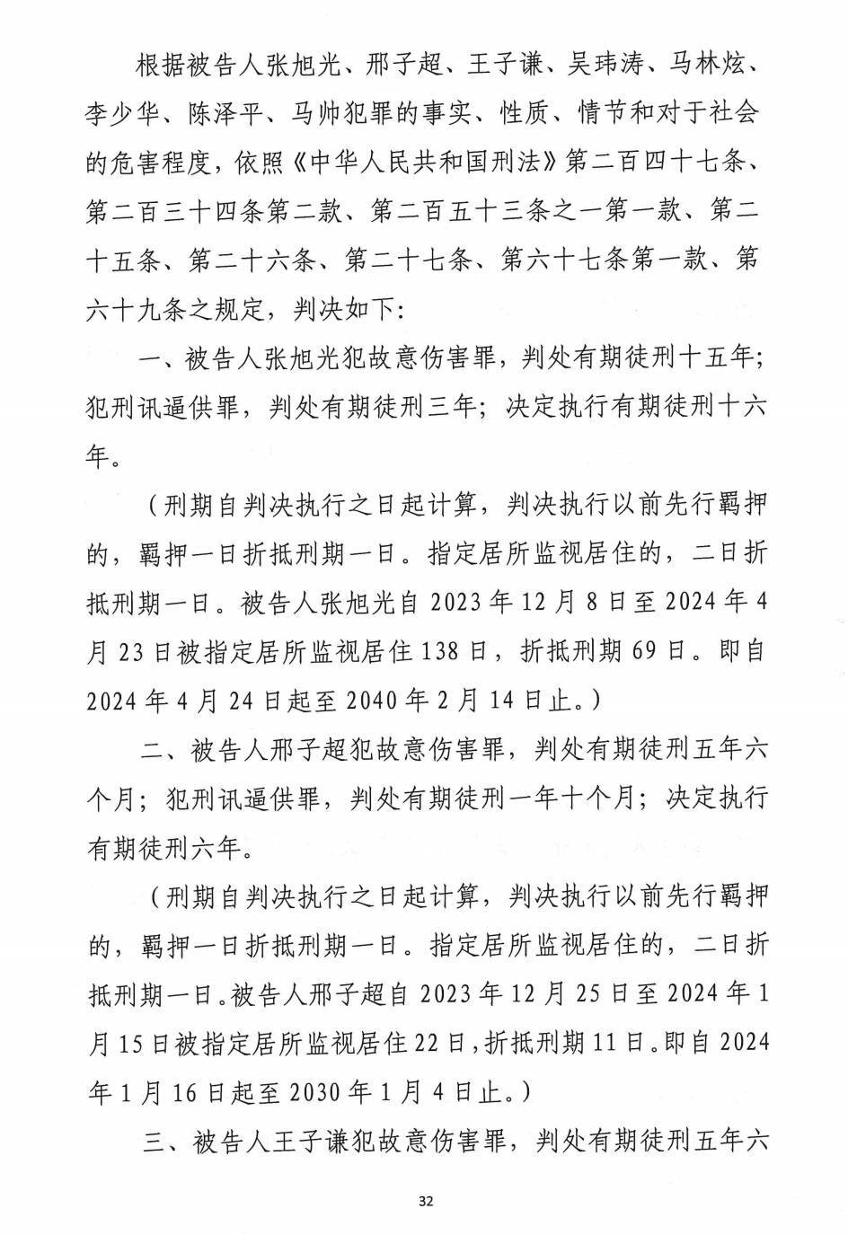 世界杯代理返点_影子调查｜宾馆里的刑讯逼供：1名“指居”者死亡世界杯代理返点，11名办案人员被判刑