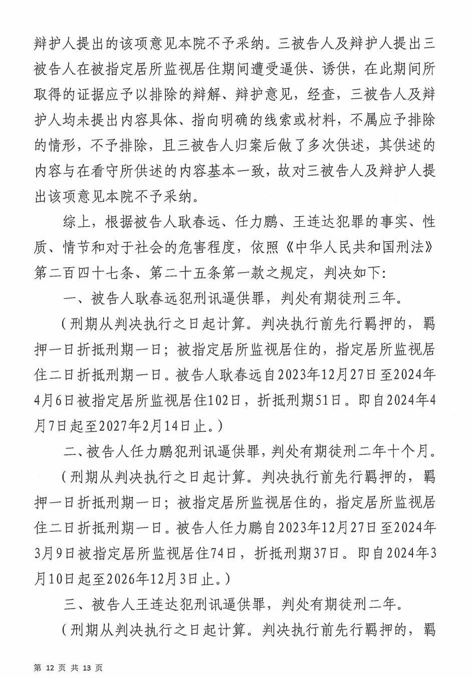世界杯代理返点_影子调查｜宾馆里的刑讯逼供：1名“指居”者死亡世界杯代理返点，11名办案人员被判刑