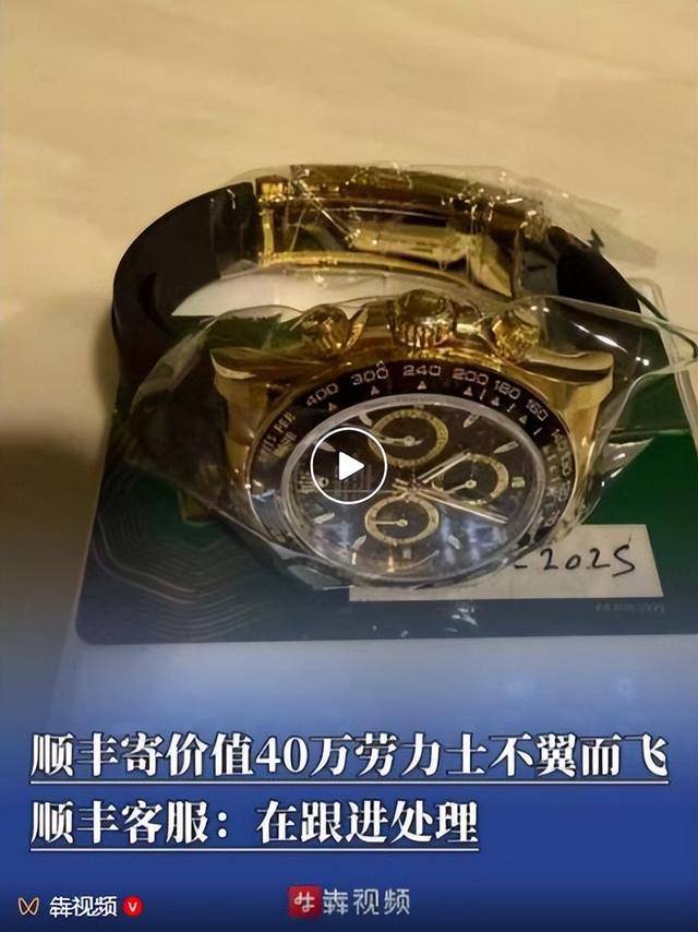 hga030.com怎么注册_顺丰寄价值40万劳力士不翼而飞hga030.com怎么注册，客服：正在核实处理；当事人：警方已介入