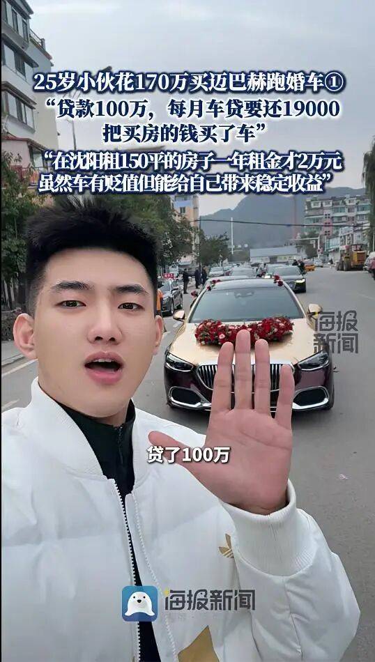 足球信用盘平台出租_辽宁沈阳25岁小伙花170万买迈巴赫跑婚车：贷款100万足球信用盘平台出租，每月还车贷19000元，加油2500元，一个月稳赚2万元