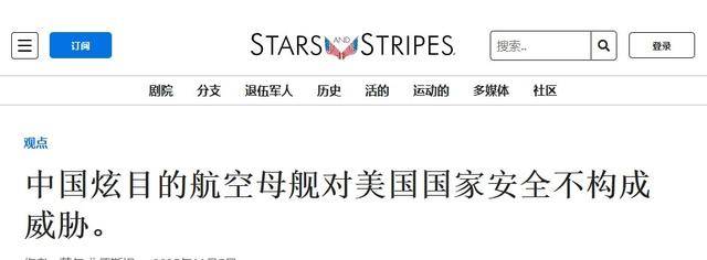 皇冠信用网在线注册_福建舰官宣交付皇冠信用网在线注册，美媒向华盛顿发出呼吁：台湾问题不值得美国拼命