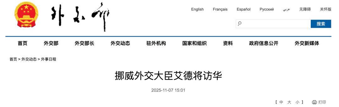 世界杯皇冠足球平台_外交部宣布：艾德将访华