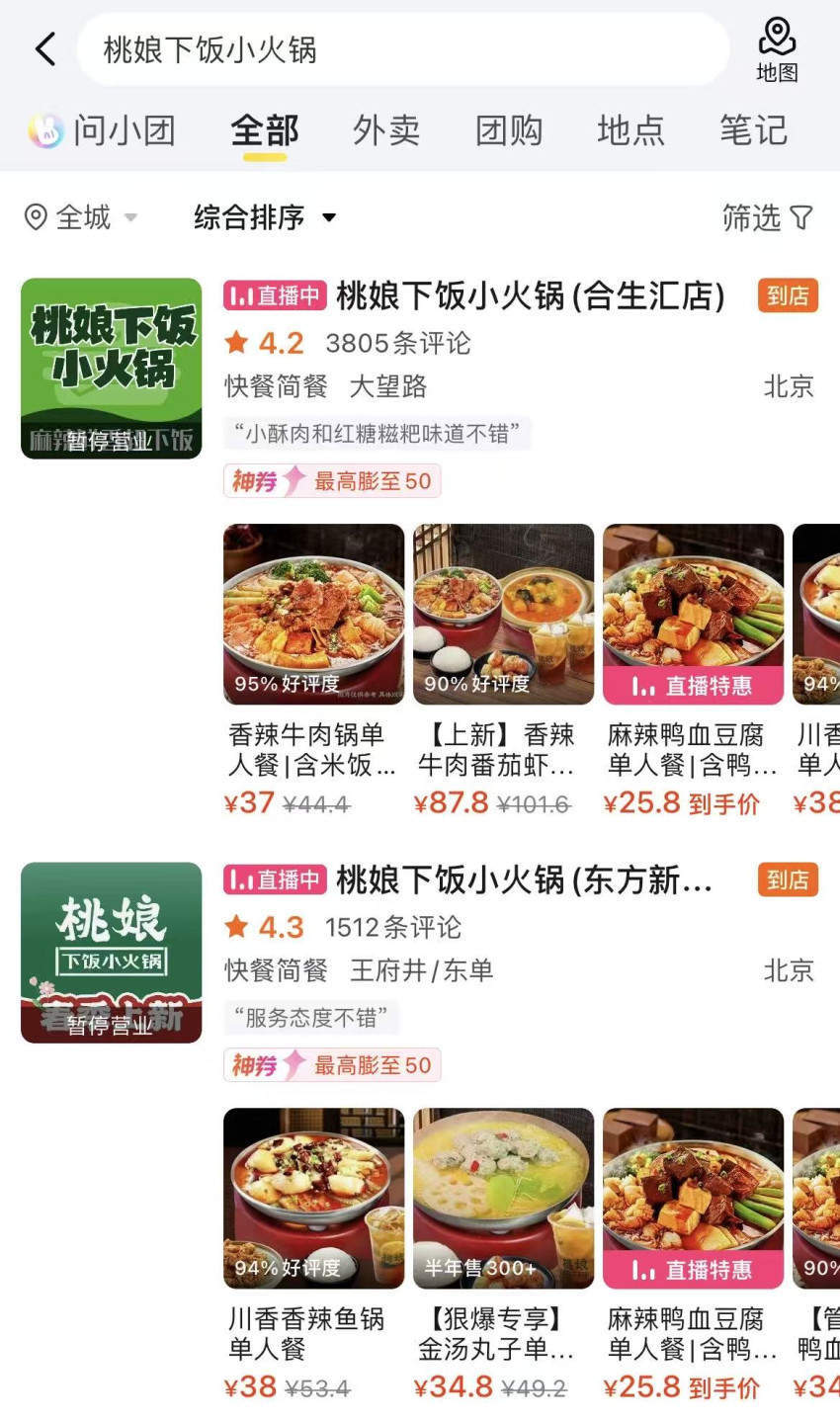 皇冠信用网站
_北京门店全关皇冠信用网站
!曾经的“小火锅排队王”怎么了?