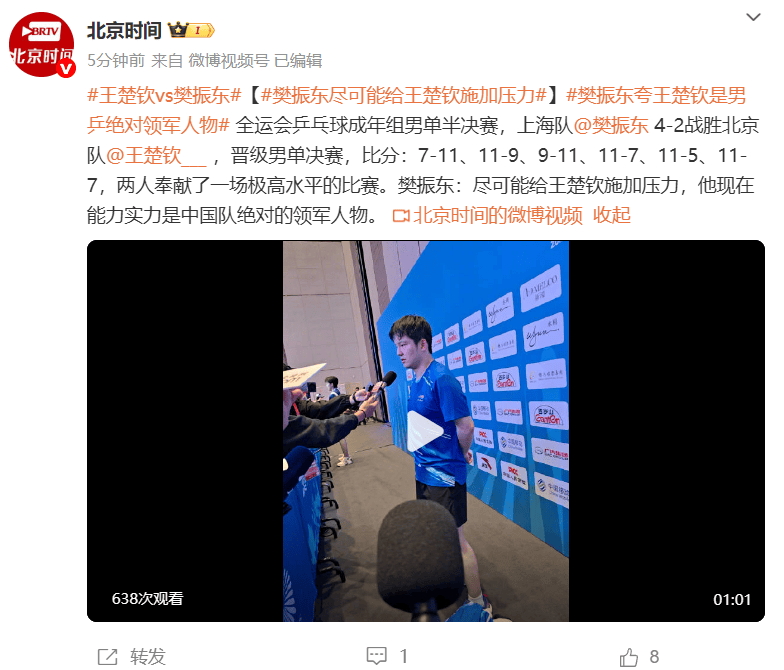 正版皇冠信用盘代理
_樊振东点赞王楚钦“是中国队绝对的领军人物”正版皇冠信用盘代理
,王楚钦回应输球:思想出现问题