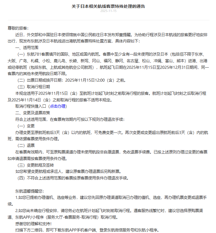 皇冠信用盘在线注册_避免前往日本皇冠信用盘在线注册！多家航司发布公告：涉日本航线机票可免费退改