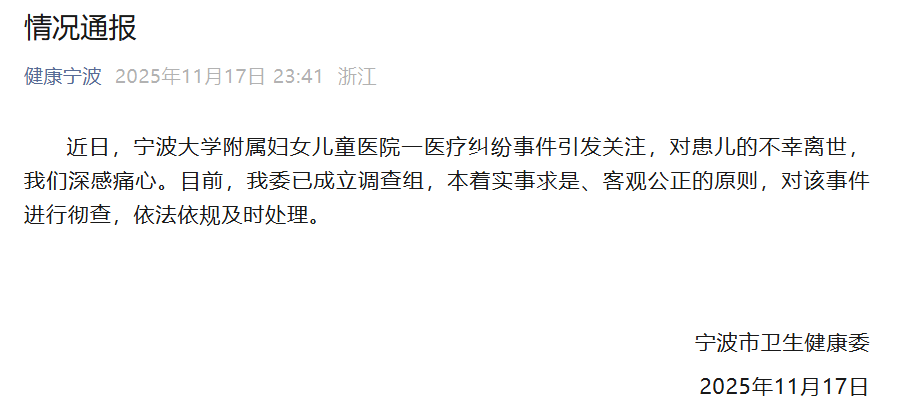 2026美加墨足球世界杯
_宁波一5月龄早产女婴心脏手术期间离世2026美加墨足球世界杯
,卫健委通报:深感痛心,已成立调查组彻查