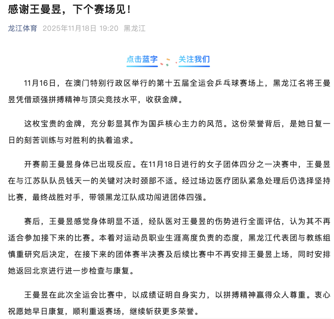 皇冠信用盘代理申请
_王曼昱因伤退出全运会后续比赛皇冠信用盘代理申请
,黑龙江体育局:团体四分之一决赛后明显身体不适