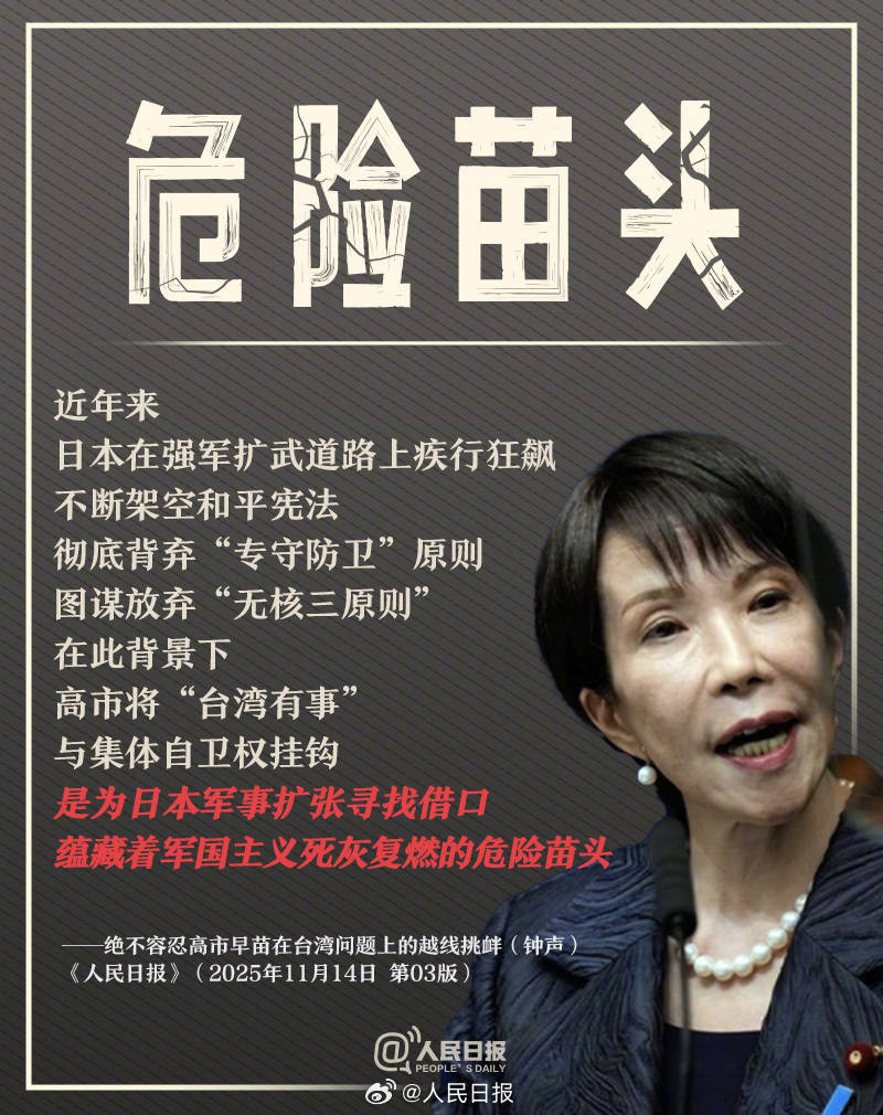 皇冠信用盘登123出租
_新闻多一度丨高市早苗发表涉台错误言论 皇冠信用盘登123出租
我们整理了这6个关键问题