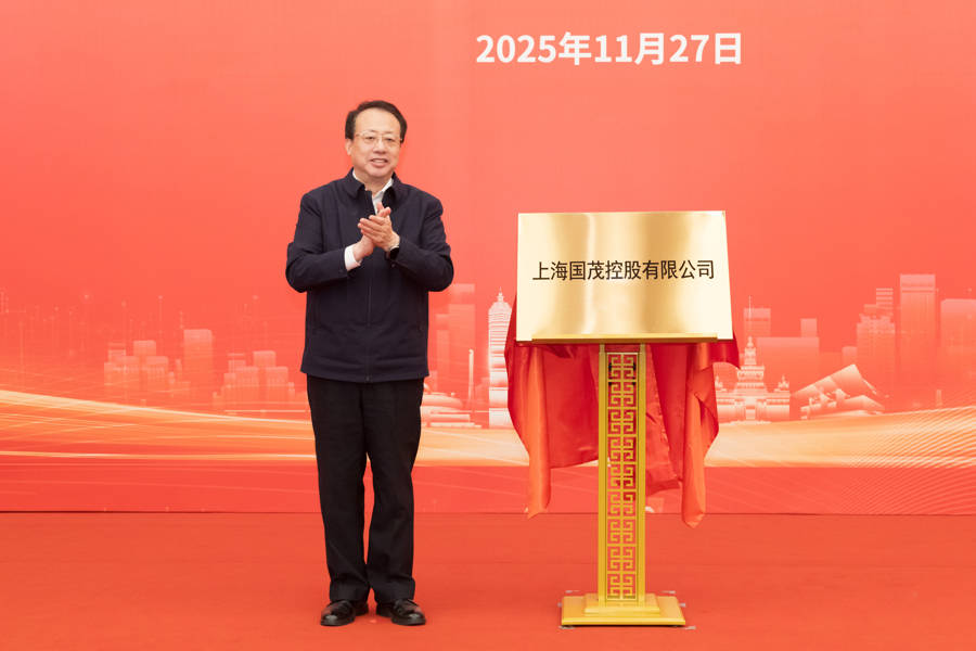 如何申请皇冠信用盘
_上海又一市属一级国有企业成立如何申请皇冠信用盘
,龚正市长为国茂控股有限公司揭牌