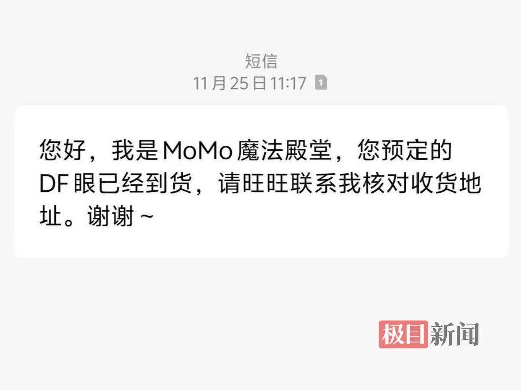 皇冠信用网去哪里弄_上海女子收到10年前网购的玩偶配件皇冠信用网去哪里弄，当事人：早已忘了这笔订单，商家发短信提醒到货