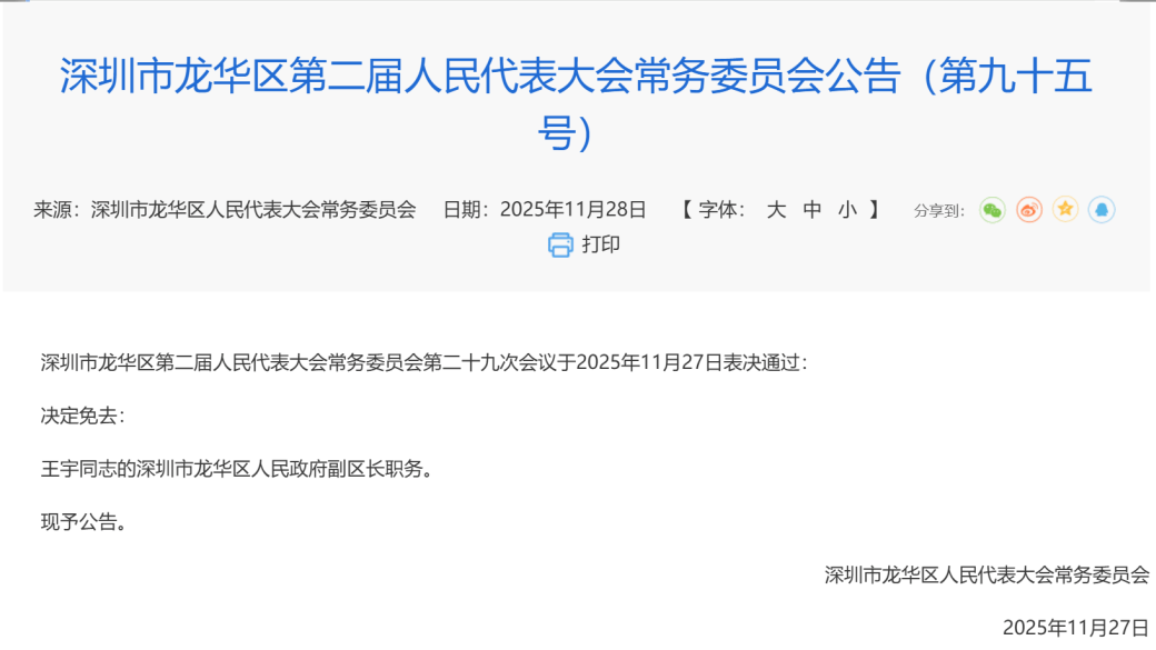 皇冠足球管理平台出租
_深圳一区领导班子有调整皇冠足球管理平台出租
!他不再担任副区长
