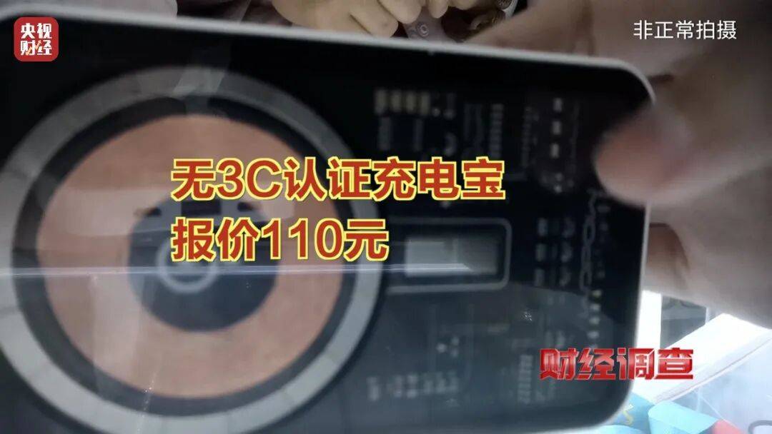 皇冠信用盘账号_央视曝光充电宝造假黑幕：出厂价仅14元皇冠信用盘账号，多家厂商3C标志和容量随意修改，已流向全国