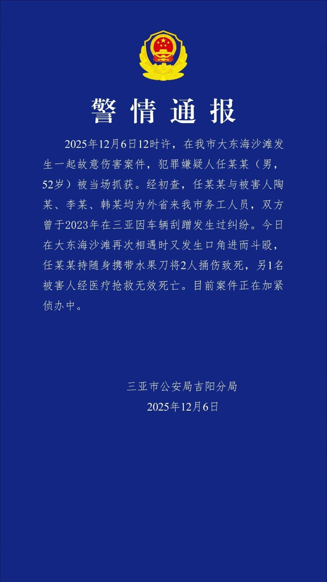 美国 vs 尼加拉瓜_三亚警方通报：一男子持刀致3死 犯罪嫌疑人已被抓获