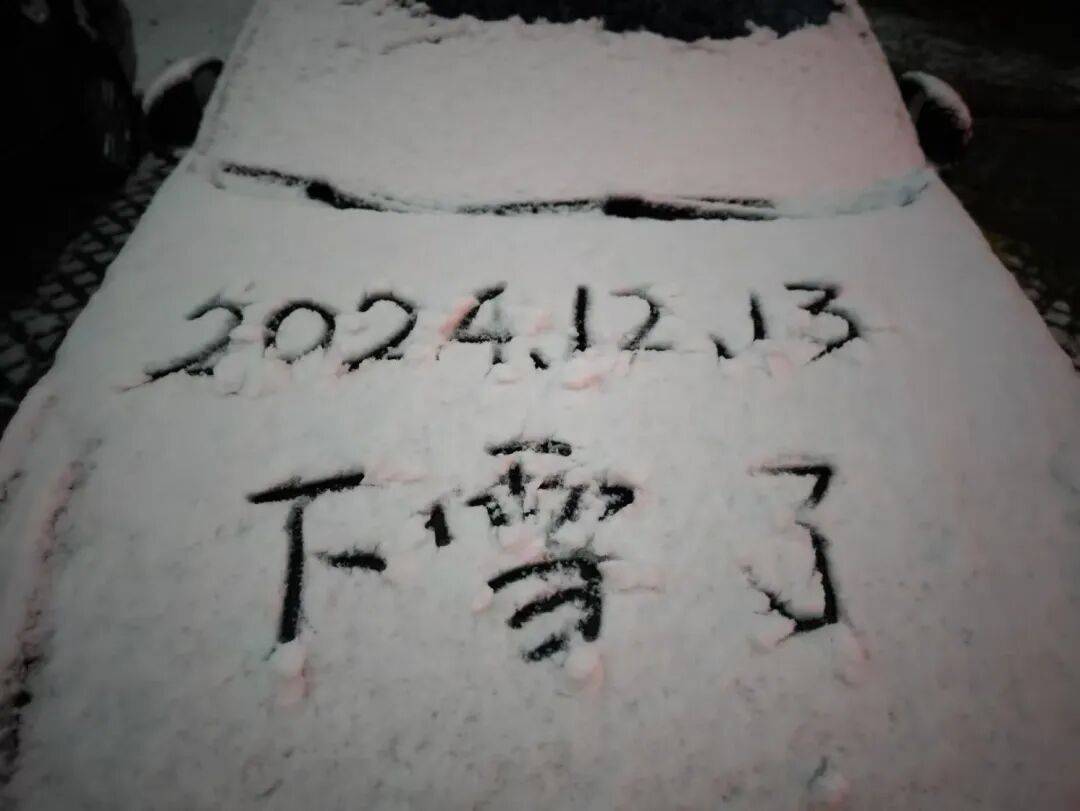 皇冠皇冠信用网开户
_局部中到大雪皇冠皇冠信用网开户
,最低气温降至-13℃,济南今冬的第一场雪,或跟去年同一时间!