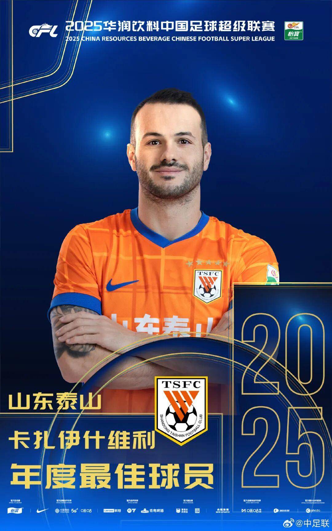 查尔顿 vs 西布朗
_2025中国足球职业联赛颁奖:瓦科斩中超最佳球员