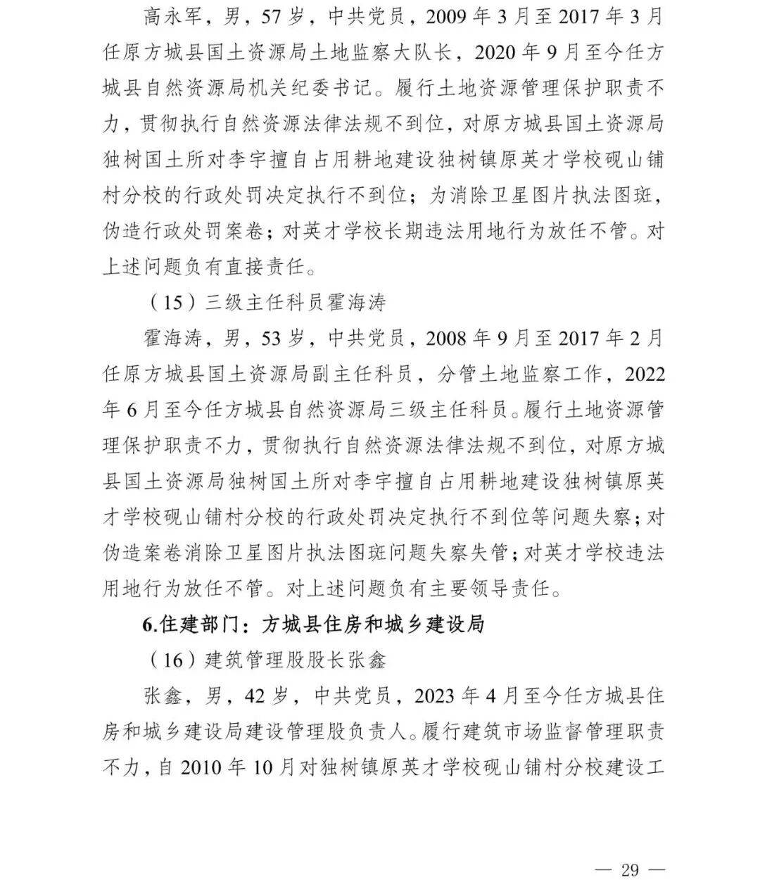 nba赛程表2026_副市长、县委书记、县长、市教育局局长等25人被处理nba赛程表2026，方城县英才学校重大火灾事故问责名单公布