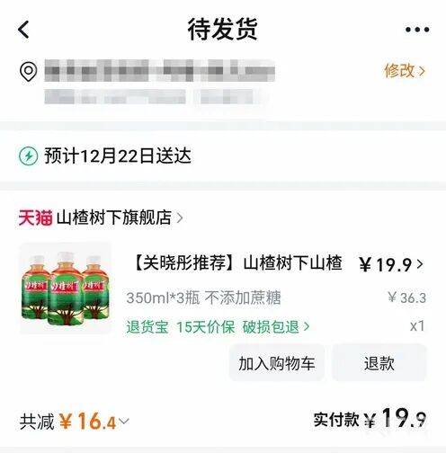如何调整最小投注金额？_网传饮料“山楂树下”在山东“限售”“禁售”如何调整最小投注金额？，实际济南地址可正常下单，有网店客服称可能是有误会，厂家回应