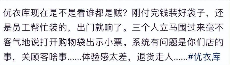 芬兰甲组联赛
_逛优衣库被当“小偷”?多地门店被曝偷拍顾客芬兰甲组联赛
,有自称员工网友表示“一眼看到谁可疑,一抓一个准”