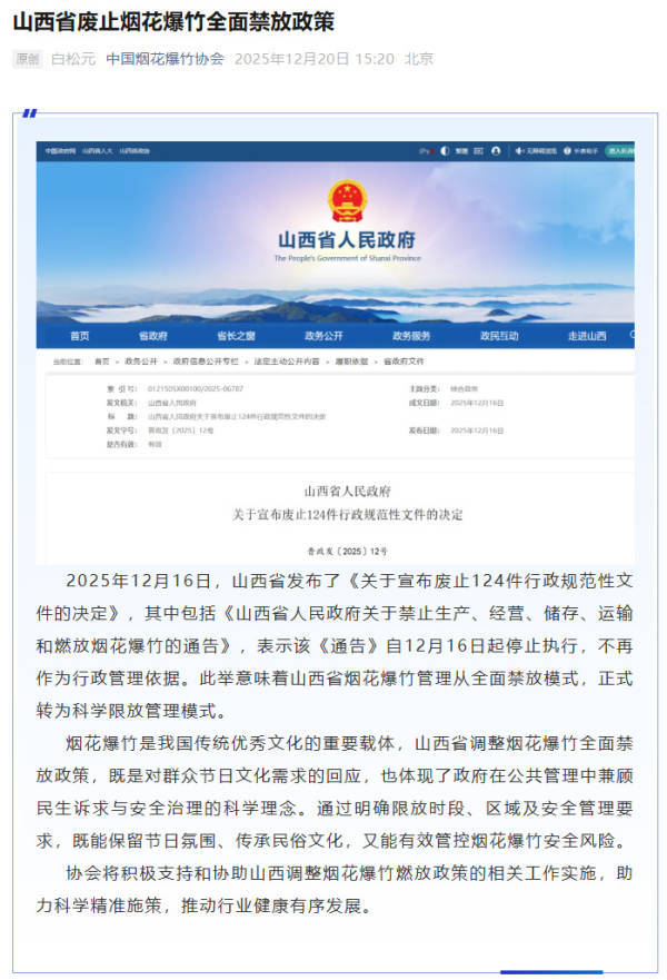 俄罗斯超级联赛_中国烟花爆竹协会回应山西废除“禁放令”：积极支持