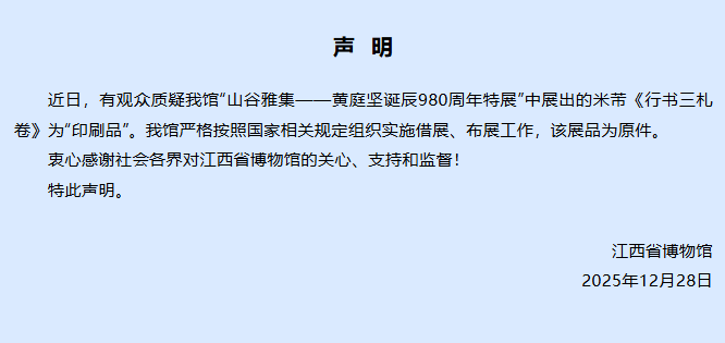 布雷达(女)vs 费耶诺德(女）_“墨色无变化”布雷达(女)vs 费耶诺德(女），故宫出借米芾《行书三札卷》被指是复制品，江西博物馆发声明回应：展品为原件
