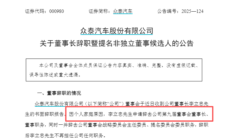 乐天巨人vs斗山熊_上任仅两个月乐天巨人vs斗山熊，众泰汽车62岁董事长因个人家庭原因辞职 公司今年以来无整车生产