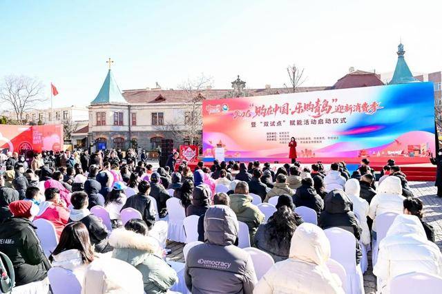 皇冠网址_青岛将发放超11亿元“消费大礼包”皇冠网址！2026“购在中国·乐购青岛”迎新消费季启动