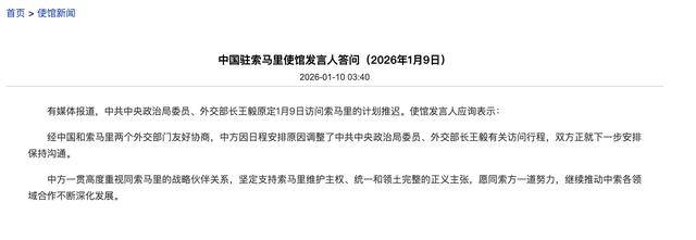 皇冠登入网址
_中国驻索马里使馆:中方因日程原因调整王毅访问行程