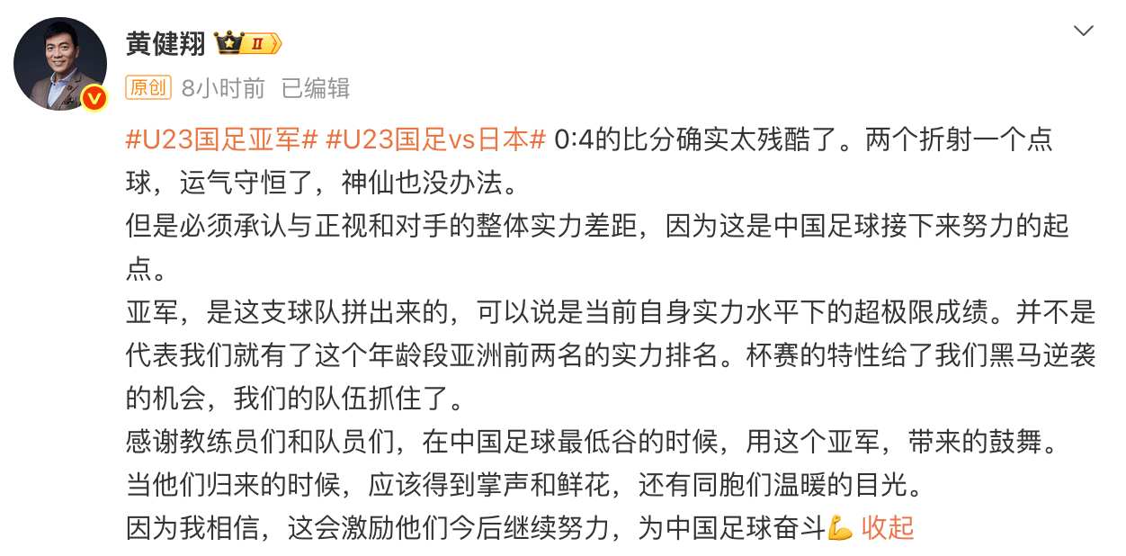 怎么弄皇冠信用网_黄健翔评U23国足亚洲杯决赛:4个丢球里两个折射一个点球怎么弄皇冠信用网,运气守恒