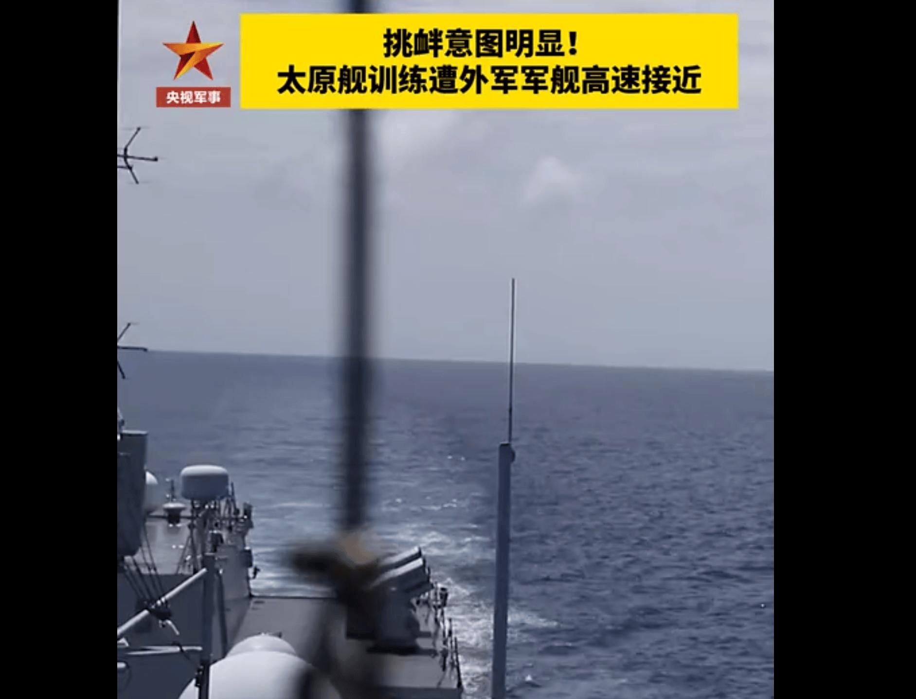 皇冠信用网最高占成_中美舰艇发生激烈对峙!外军突然冲向太原舰皇冠信用网最高占成,结果下一刻变老实了
