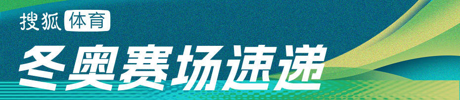 皇冠信用网网址_无缘卫冕皇冠信用网网址!短道速滑混合团体接力 中国队获第4意大利夺冠