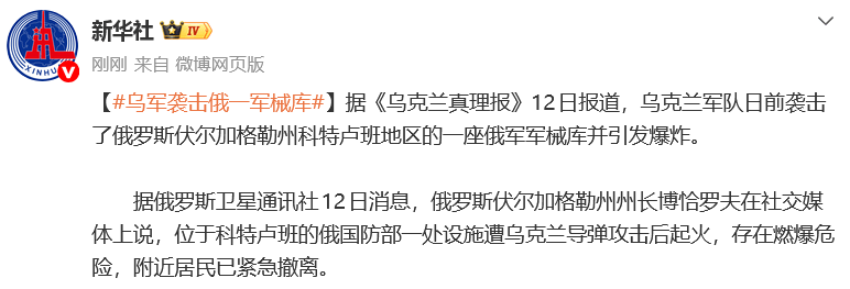 皇冠信用庄家_乌军袭击俄一军械库引发爆炸皇冠信用庄家,俄方:遭乌克兰导弹攻击,附近居民已紧急撤离