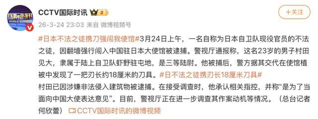 信用盘怎么注册_持刀强闯中国大使馆的日本人信用盘怎么注册,被逮捕