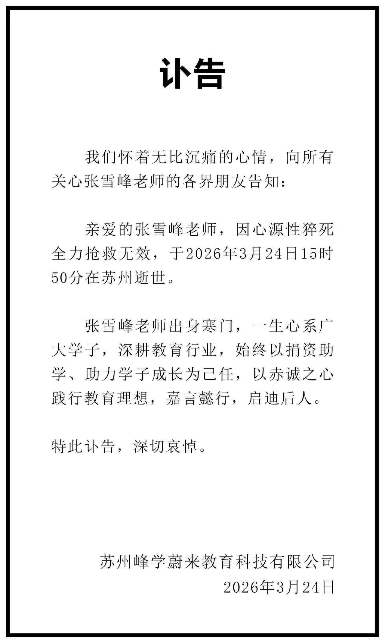 皇冠信用网开户_张雪峰去世 高中同学缅怀:皇冠信用网开户他曾是体育委员 痛惜不已