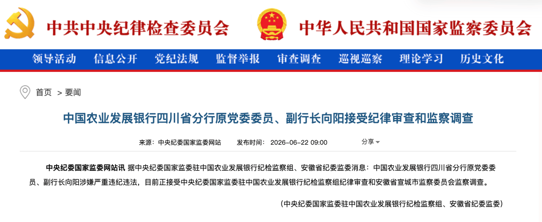 瑞士足球
_涉嫌严重违纪违法瑞士足球
,向阳被查
