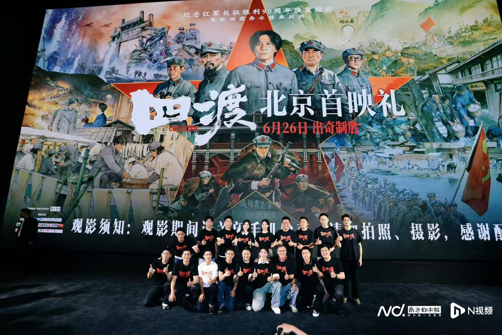 德国vs厄瓜多尔_《四渡》北京首映一票难求德国vs厄瓜多尔，6月26日上映点燃暑期红色银幕