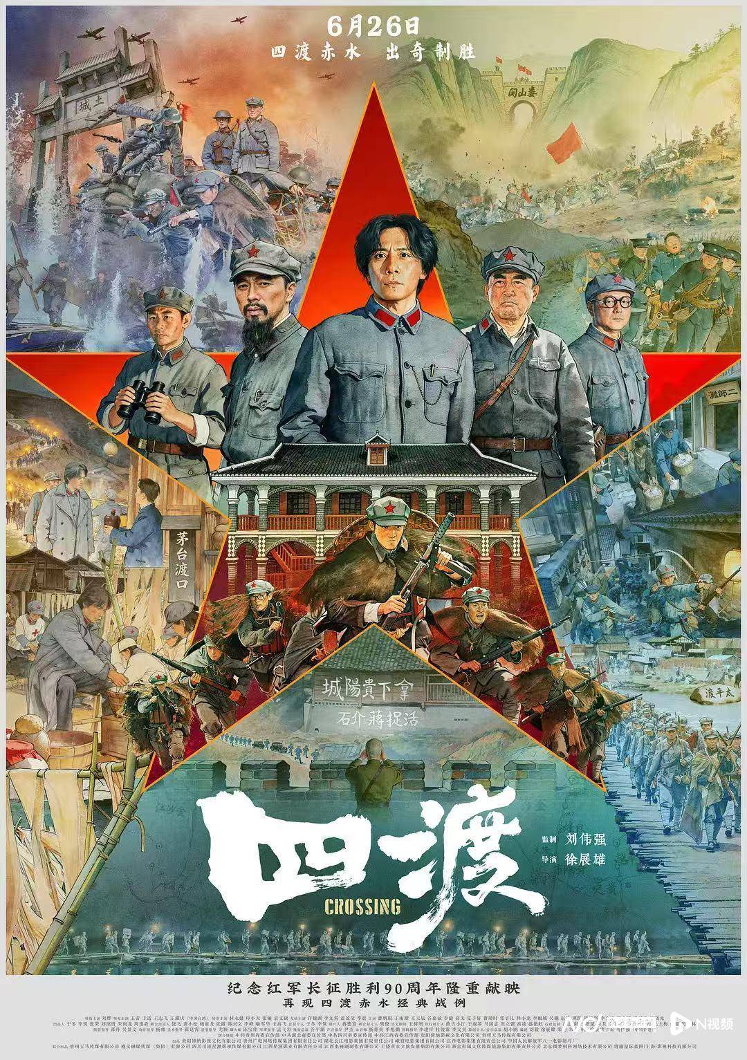 德国vs厄瓜多尔_《四渡》北京首映一票难求德国vs厄瓜多尔，6月26日上映点燃暑期红色银幕
