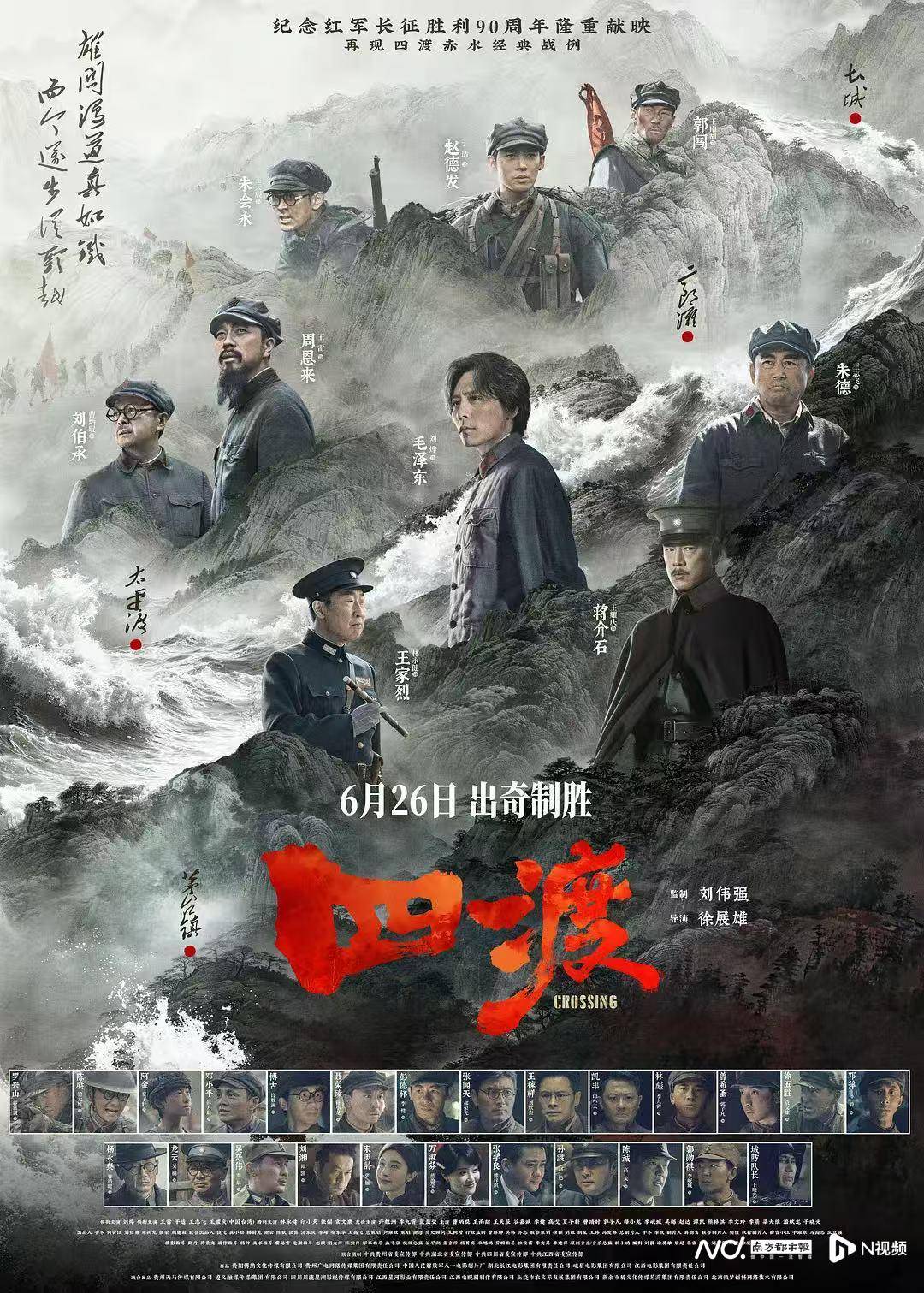 德国vs厄瓜多尔_《四渡》北京首映一票难求德国vs厄瓜多尔，6月26日上映点燃暑期红色银幕