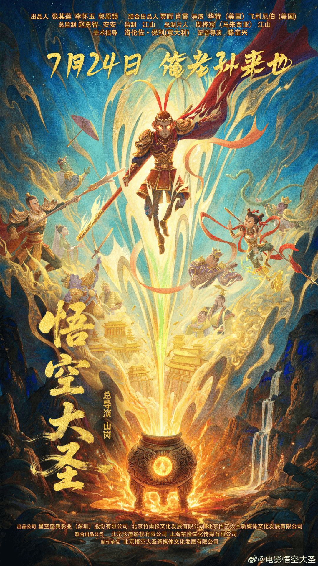 皇冠代理网_上映6天票房仅15万皇冠代理网，《悟空大圣》宣布撤档；此前《争洛阳》《群星闪耀时》已相继撤档