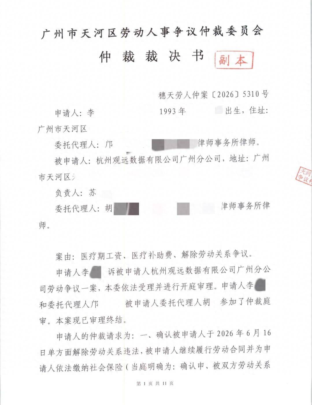 皇冠体育开户英格兰超级联赛
_广州33岁销冠确诊胃癌晚期后突然被辞退皇冠体育开户英格兰超级联赛
,劳动仲裁判赔11万,公司不服起诉
